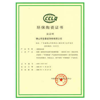 佛山博信陶瓷 證書彰顯環保力量，陶瓷制品綠色升級之道